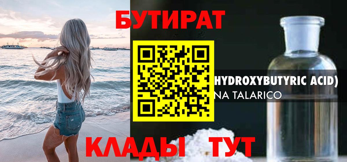 БУТИРАТ бутик Мелеуз