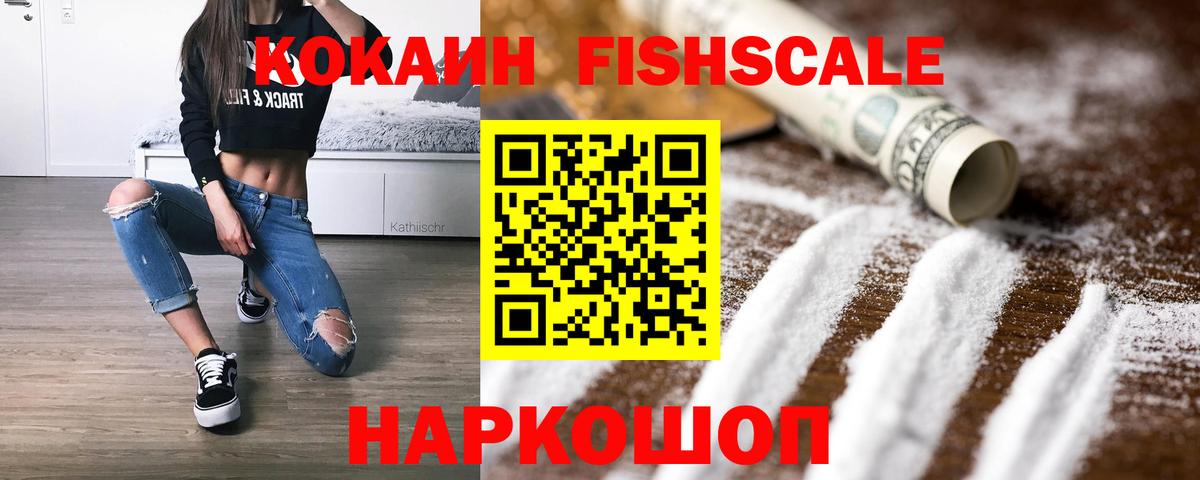 КОКАИН FishScale  КОКАИН Эквадор  Вход с VPN  продажа наркотиков  Мелеуз 