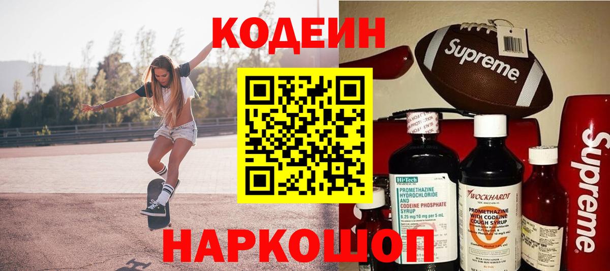 Codein напиток Lean (лин)  Codein Purple Drank  Вход с VPN  Мелеуз 