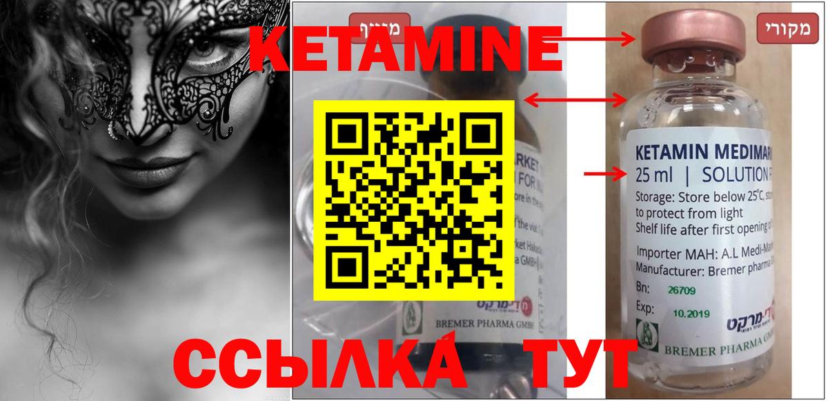 КЕТАМИН VHQ  Кетамин ketamine  Вход с VPN  Мелеуз 