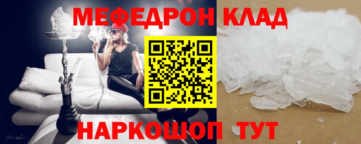 МЕФ 4 MMC  Вход с VPN  цены   Меф мука  Мелеуз  МЯУ-МЯУ 