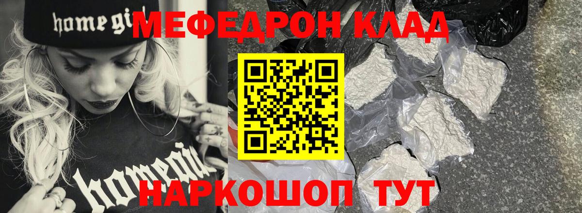 Меф мука Мелеуз